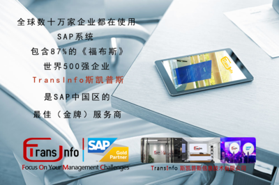 SAP云ERP产品详解及如何根据业务需求选型指南